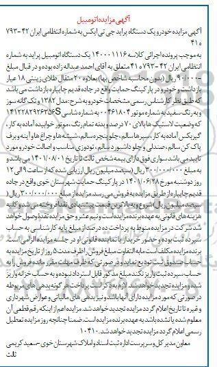 مزایده فروش یکدستگاه پراید جی تی ایکس مدل 1382