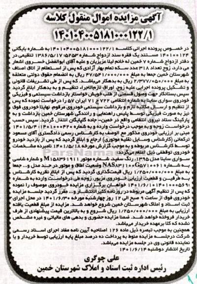 مزایده فروش سواری ساینا مدل 1395