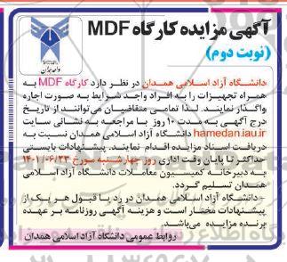 مزایده کارگاه MDF نوبت دوم