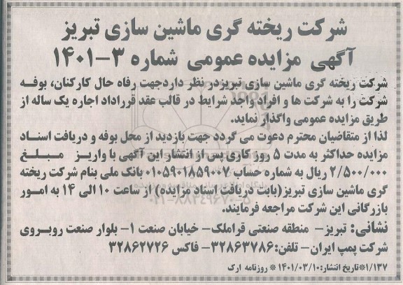 مزایده واگذاری بوفه 