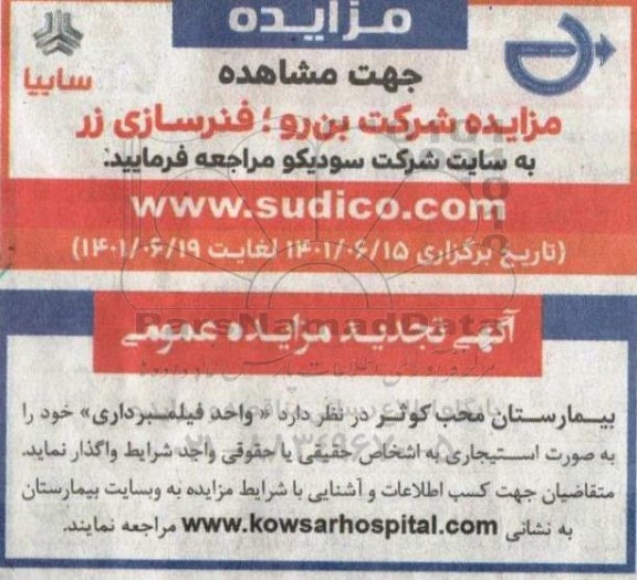 مزایده شرکت بن رو
