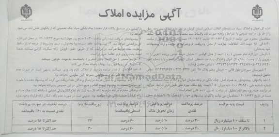 مزایده املاک