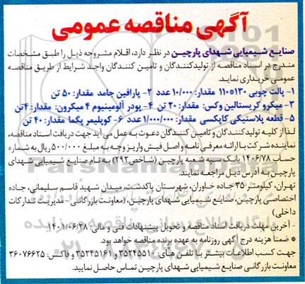 مناقصه پالت چوبی....