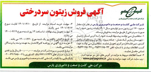 مزایده فروش زیتون سردرختی