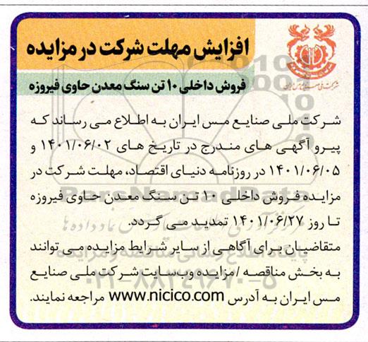 افزایش مهلت مزایده فروش داخلی 10 تن سنگ معدن حاوی فیروزه