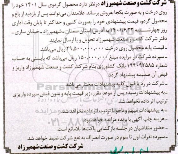 مزایده محصول گردوی سال 1401 