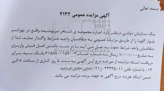 مزایده اجاره مجموعه ی استخر سرپوشیده