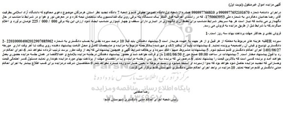 مزایده فروش یک دستگاه پله برقی روی یک فندانسیون یک ساختمان نیمه کاره  