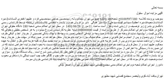 مزایده فروش خودرو سواری  پراید