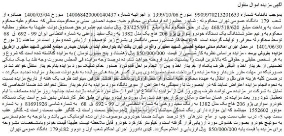 مزایده فروش ششدانگ یک دستگاه خودرو سواری پژو 206 هاچ بک مدل 1382 به رنگ سفید روغنی