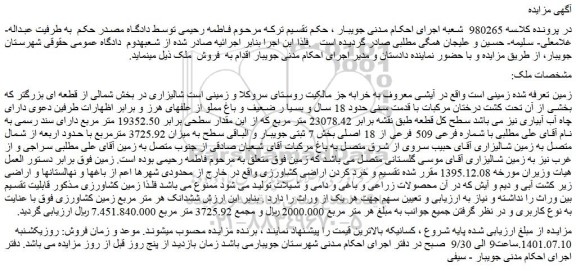 مزایده فروش زمین 