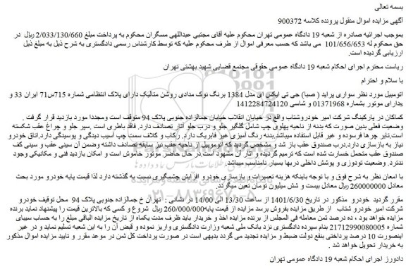 مزایده فروش  سواری پراید ( صبا) جی تی ایکس ای مدل 1384 برنگ نوک مدادی روشن متالیک  
