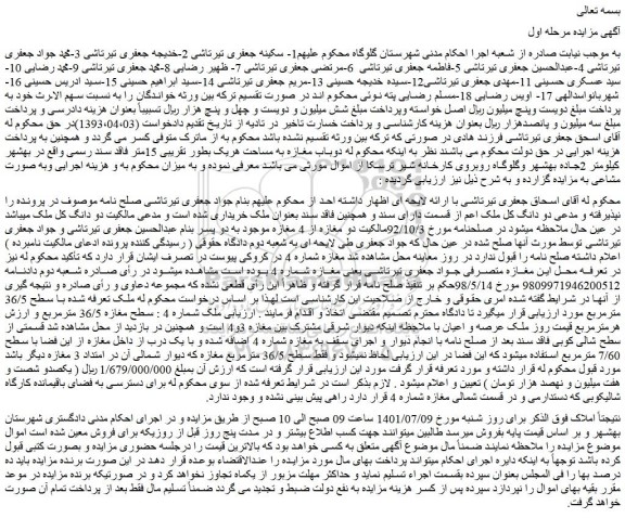 مزایده فروش ملک