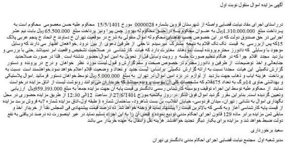 مزایده فروش اموال پلاستیکی و بهداشتی حاوی 14برگ به تعداد 475قلام