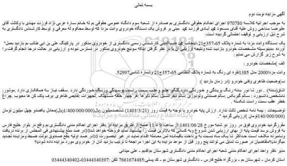 مزایده فروش یک دستگاه وانت مزدا  