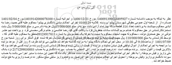 مزایده فروش یک خط موبایل