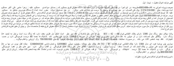 مزایده فروش خودرو وانت پیکان سفید رنگ مدل 1390 - پژو پرشیا نقره ای مدل 1384