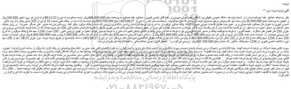 مزایده فروش ملک