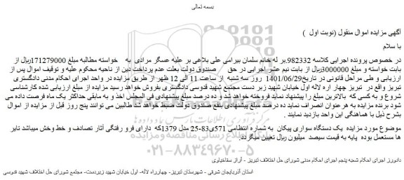 مزایده فروش یک دستگاه سواری پیکان