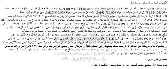 مزایده فروش سواری تویوتا لکسوس 460LS