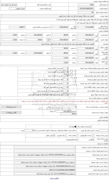 مزایده ، یک دستگاه خودرو روآ مدل 89