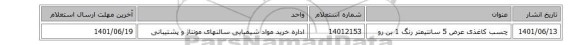 چسب کاغذی عرض 5 سانتیمتر رنگ 1 بن رو