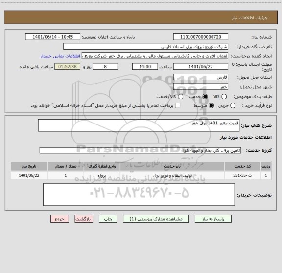 استعلام قدرت مانور 1401 برق خفر