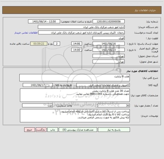 استعلام هارد 8 ترابایت