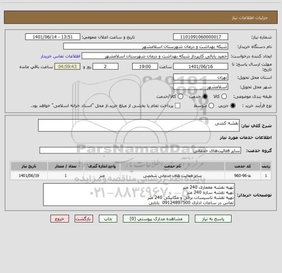 استعلام نقشه کشی