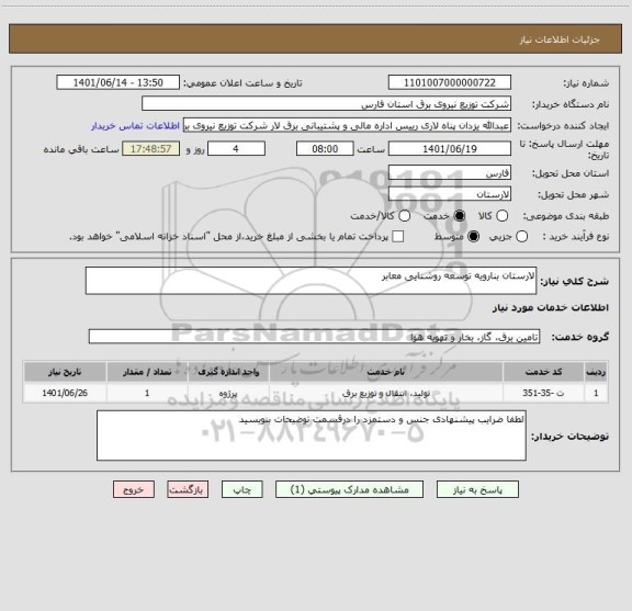 استعلام لارستان بنارویه توسعه روشنایی معابر