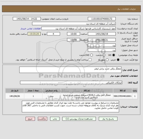 استعلام عملگر برقی جدید براش لیفتر