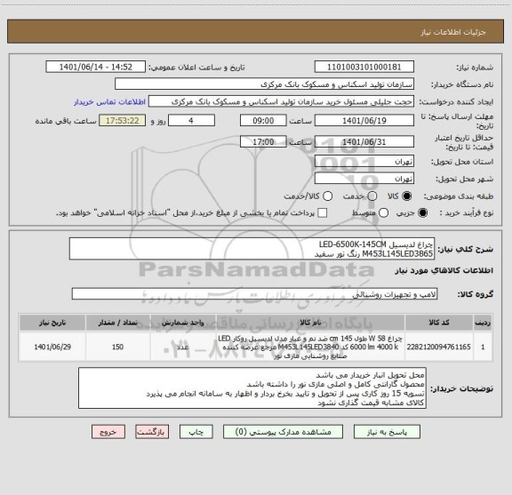 استعلام چراغ لدیسیل LED-6500K-145CM
M453L145LED3865 رنگ نور سفید