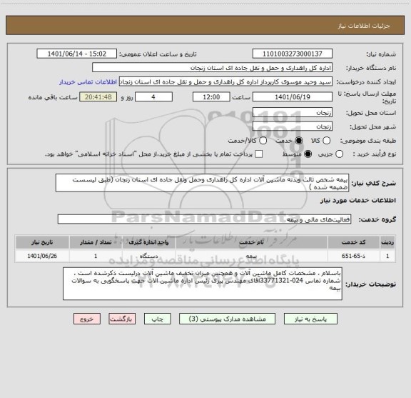 استعلام بیمه شخص ثالث وبدنه ماشین آلات اداره کل راهداری وحمل ونقل جاده ای استان زنجان (طبق لیسست ضمیمه شده )