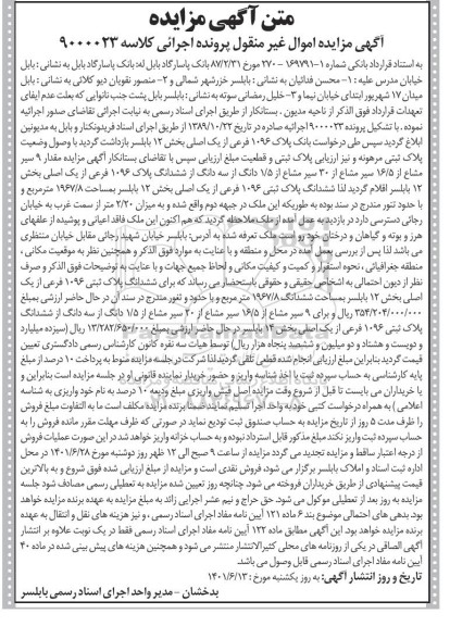 مزایده ملک پلاک 1096 فرعی از یک اصلی بخش 12
