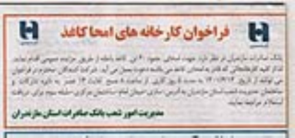 فراخوان کارخانه های امحا کاغذ