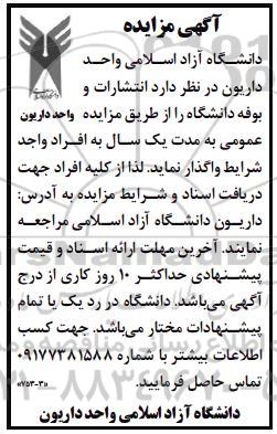 مزایده انتشارات و بوفه دانشگاه