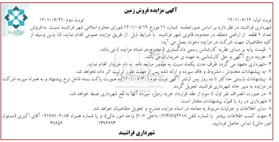مزایده فروش زمین