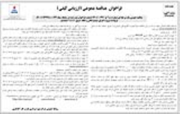 فراخوان مناقصه پروژه اجرای سیستم اعلام و اطفاء حریق FM200 دیتا سنتر - نوبت دوم