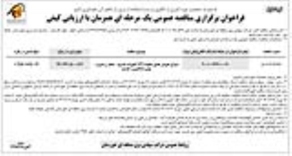 مناقصه اجرای تعویض هادی خطوط 132 کیلوولت 