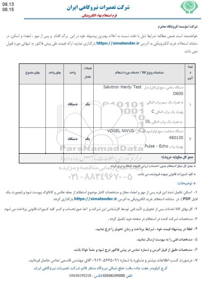 استعلام دستگاه سختی سنج پرتابل مارک Salutron...