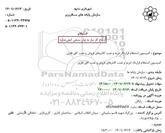 خرید و نصب کانترهای فروش و نصب کاور فلزی