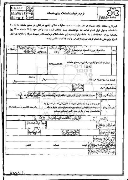 استعلام عملیات اصلاح آبخور درختان