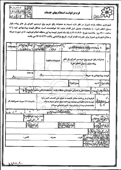 استعلام عملیات رفع حریم برق در مسیر اجرای پل عابر پیاده