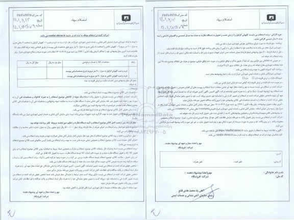 استعلام خرید کفپوش گرانول با ضخامت 3 سانتی متری...