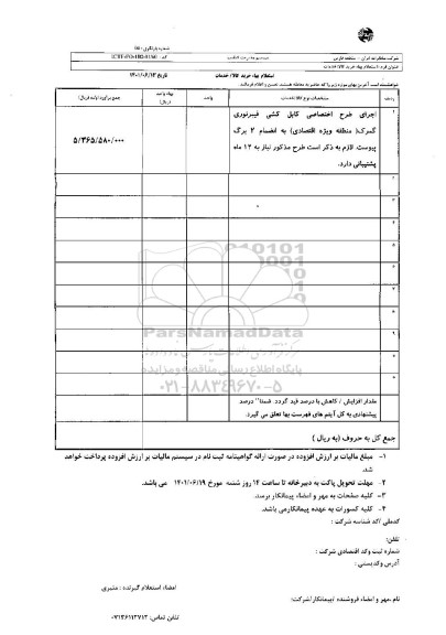 استعلام اجرای طرح اختصاصی کابل کشی فیبر نوری گمرک 