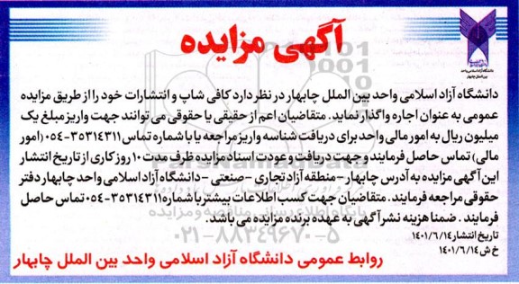 مزایده اجاره کافی شاپ و انتشارات