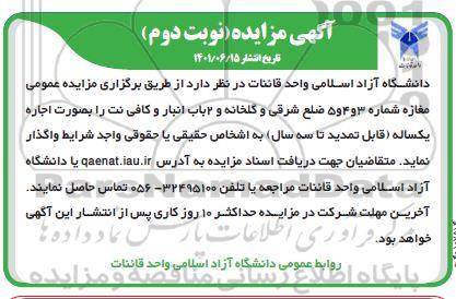 مزایده عمومی مغازه ...