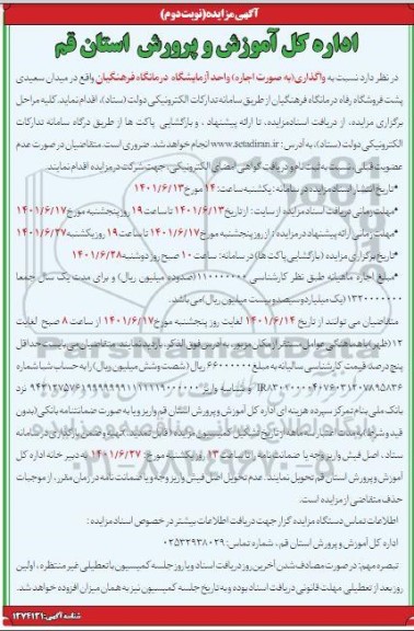 مزایده اجاره واحد آزمایشگاه