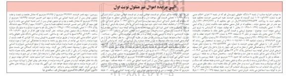 مزایده فروش پلاک ثبتی 10148 اصلی باقیمانده 10148-10147