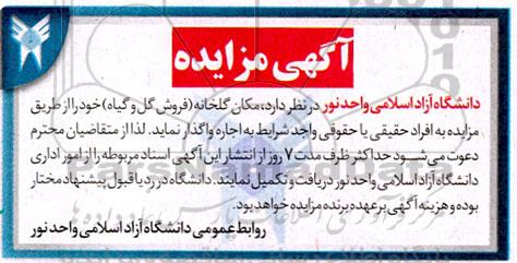 مزایده واگذاری مکان گلخانه